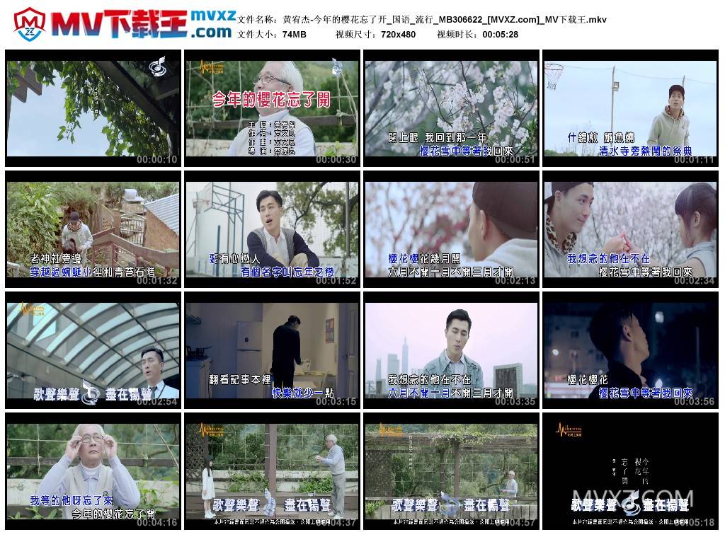 黄宥杰-今年的樱花忘了开_国语_流行_MB306622